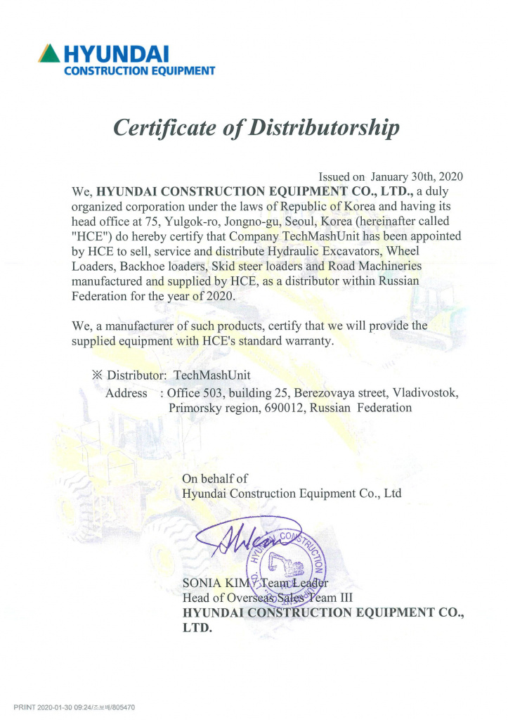 Сертификат официального дистрибьютора техники производства Hyundai Construction Equipment Co., Ltd.